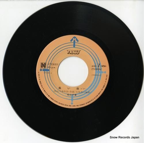 松山千春 - 長い夜 - 7N