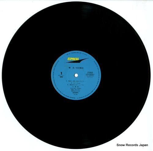 谷村新司 - 喝采 - ETP