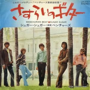 ザ・ベンチャーズ - さすらいのギター - LR-2757