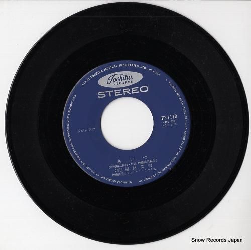 越路吹雪 - あいつ - TP