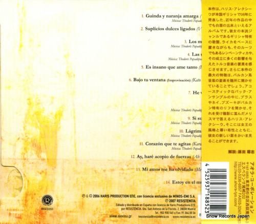 CD: ハリス・アレクシウ -