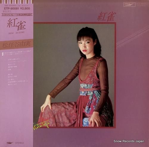 松任谷由実 - 紅雀 - ET