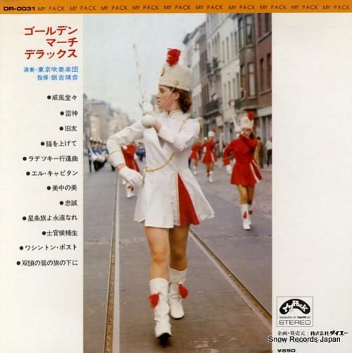 飯吉靖彦 - ゴールデン・マー