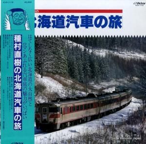 ドキュメンタリー - 種村直樹の北海道汽車の旅 - KVX-1118