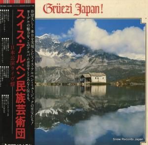 V/A - スイス・アルペン民族芸術団ー日本公演ライヴ盤ー - DSE-5001