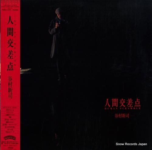 谷村新司 - 人間交差点 -