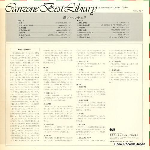 マルチェラ - 炎 - GXC