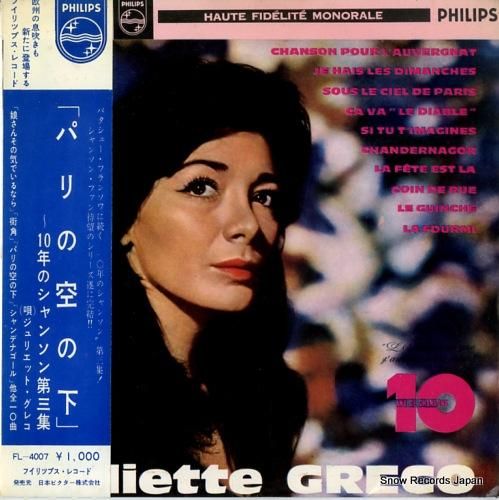 ジュリエット・グレコ - パリ