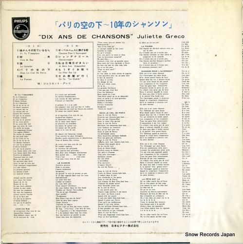 ジュリエット・グレコ - パリ