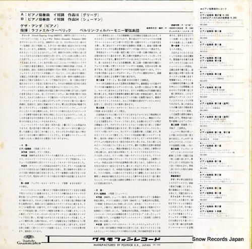 ゲザ・アンダ - シューマン: