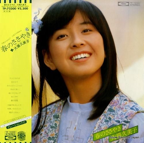 ミツメ　ささやき　限定レコード盤　美品 山瀬まみ 機甲戦記ドラグナー・スターライト・セレナーデ K07S