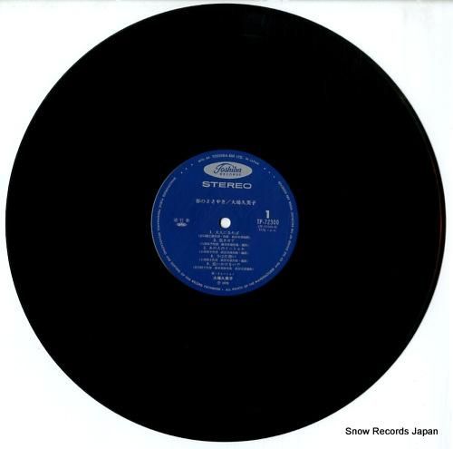 大場久美子 春のささやき TP-72300 | レコード通販