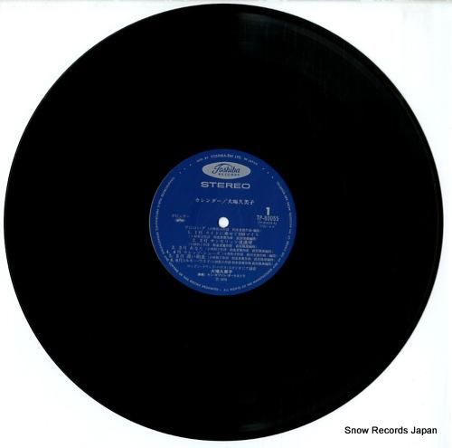 大場久美子 - カレンダー -