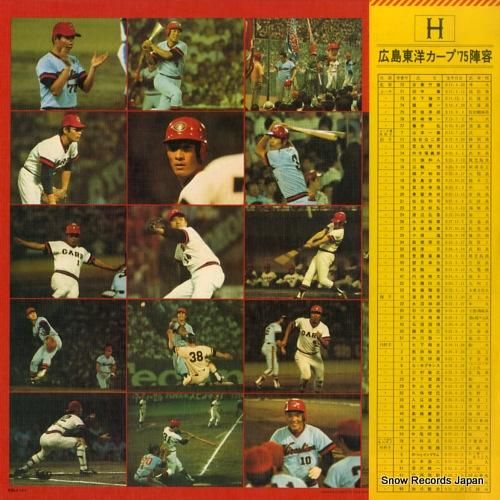 広島東洋カープ - やったぜ!