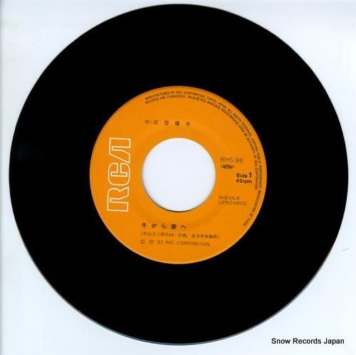 三笠優子 - 冬から春へ -