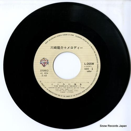 川崎龍介+メロディー - ここ