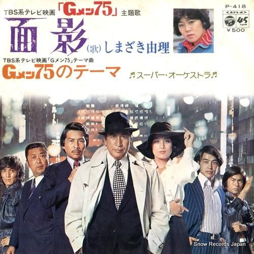 しまざき由理 - 面影 - P