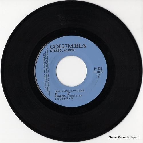 しまざき由理 - 面影 - P