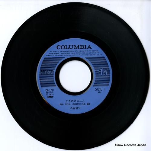 渋谷哲平 - ときめきの二人