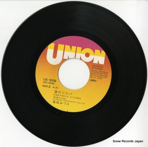 高田みづえ - 涙のジルバ -