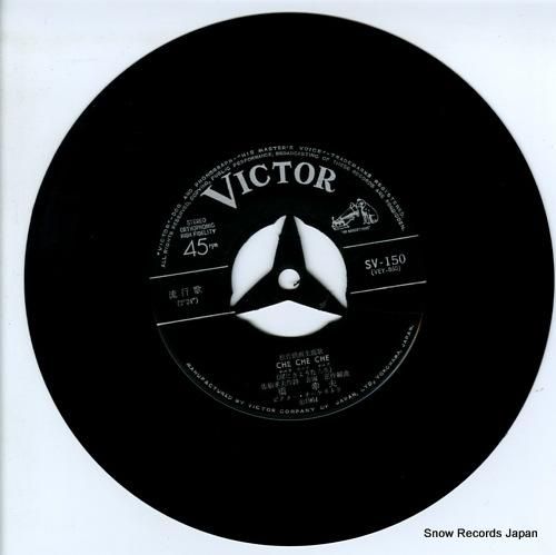 橋幸夫 - チェッ・チェッ・チ