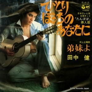  - ҤȤܤäΤʤ - P-410