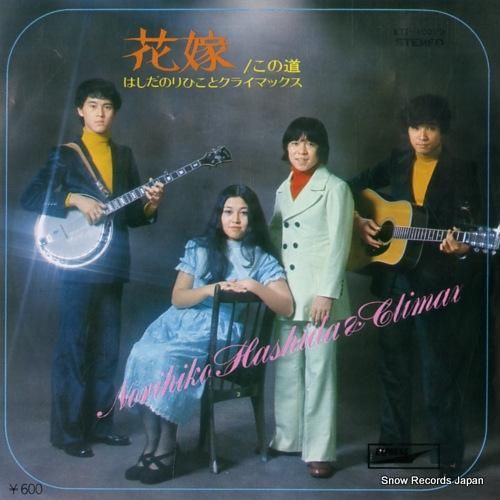 はしだのりひことクライマックス