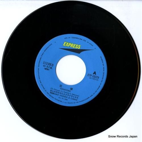 はしだのりひことクライマックス