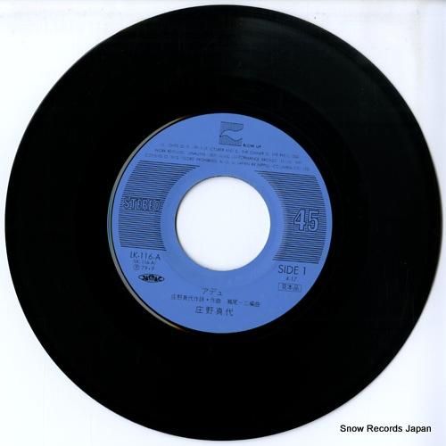 庄野真代 - アデュー - L