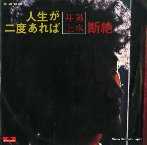 井上陽水 - 人生が二度あれば