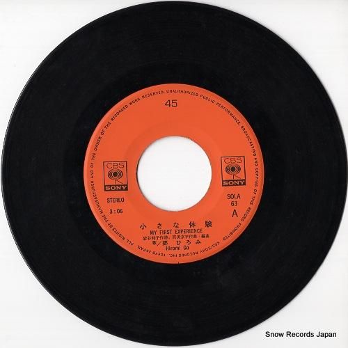 郷ひろみ - 小さな体験 -