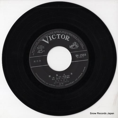 大月みやこ - 競馬人生 -