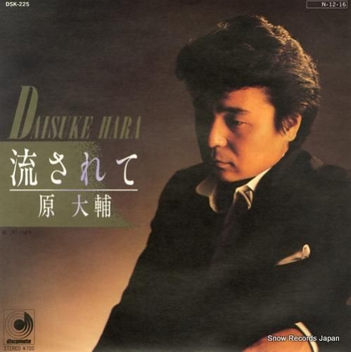 原大輔 - 流されて - DS