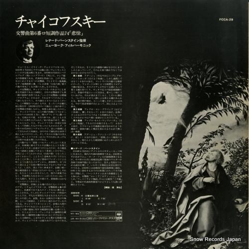 レナード・バーンスタイン -