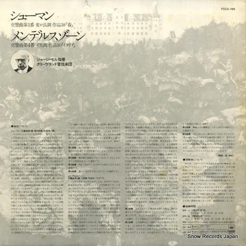 ジョージ・セル - シューマン