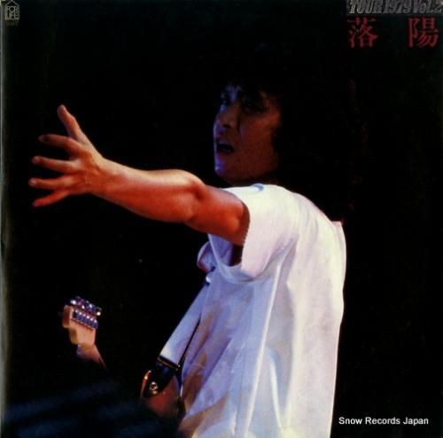 吉田拓郎 - 落陽 - FLL