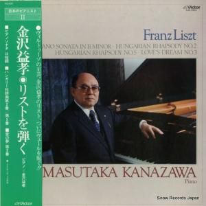 金沢益孝 - リストを弾く - SJX-9553