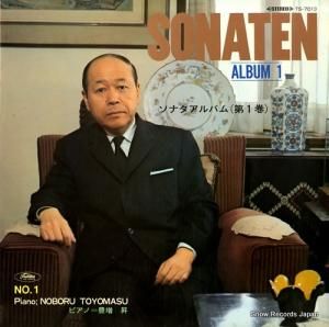 豊増昇 - ソナタ・アルバム/第1巻 - TS-7013