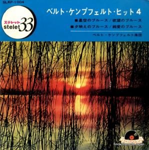 ベルト・ケンプフェルト - ベルト・ケンプフェルト・ヒット4 - SLKP-1004