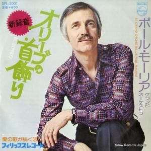 ポール・モーリア - オリーブの首飾り - SFL-2001