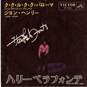 ハリー・ベラフォンテ - ク・ク・ル・クク・パローマ - SS-1245