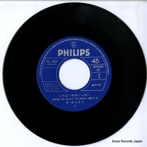 森山良子 - この広い野原いっ