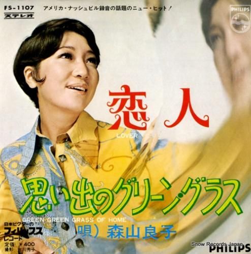 森山良子 - 恋人 - FS-