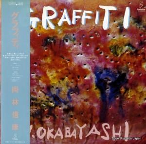 岡林信康 - グラフィティ - VIH-28059