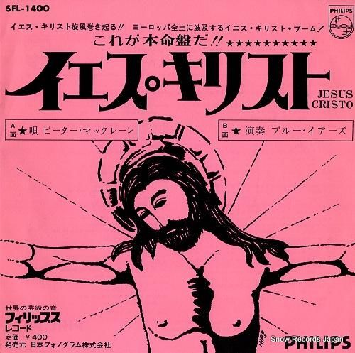 ピーター・マックレーン/ブルー