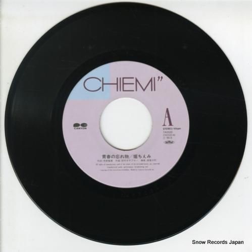 堀ちえみ - 青春の忘れ物 -