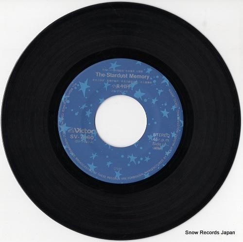小泉今日子 - スターダスト・