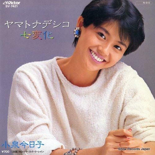 小泉今日子 - ヤマトナデシコ