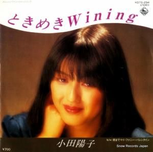 小田陽子 - ときめきワイニング - K07S-294