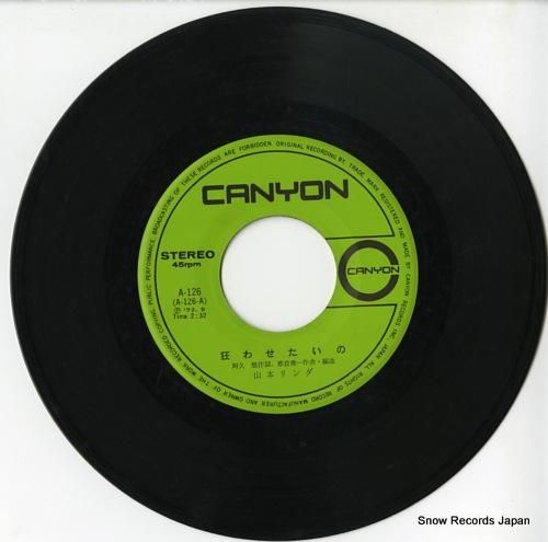 山本リンダ - 狂わせたいの